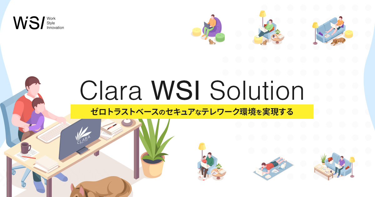 Clara Wsi Solutionのサービス開始のお知らせ 株式会社クララオンラインのプレスリリース