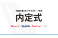 【クララグループ】モビリティセグメントの2025年度入社内定式を開催しました。