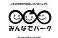 みんなでつくる地域コミュニティ拠点 "みんなでパーク" 2/17(月)1号店オープン リブレ京成小金原店にて(千葉県松戸市)