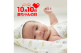 petit main(プティマイン)が、10月10日【赤ちゃんの日】からBABY CARDの配布をスタート。
