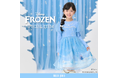 メゾ ピアノからDisneyの大人気作品『アナと雪の女王』のデザインのスペシャルアイテムが今年も登場♪