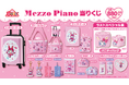 【Mezzo Piano 当りくじ】2025年3月に発売決定!いま大人気の「メゾピアノ ジュニア」キャラクター ベリエちゃんのキュートなアイテムが全13種類で登場!