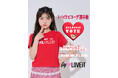 【ご投票受付 4/20（日）まで】子ども服ブランド＜by LOVEiT（バイ ラビット）＞がオンラインイベント[＃バイラビコーデ選手権]投票を開催中。みんなの投票でグランプリが決まるよ！