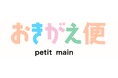衣類管理の課題を解決!保育園向けキッズウェアのサブスクリプションレンタルサービス「おきがえ便」を7月よりスタート - ナルミヤ・インターナショナルの子育て支援の取り組み -