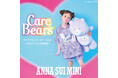 ANNA SUI mini(アナ スイ・ミニ)からCare Bears™(ケアベア™)とのコラボアイテムが初登場!