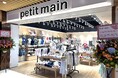 ナルミヤ・インターナショナルの人気キッズブランド「petit main(プティマイン)」の香港1号店を、9月4日 湾仔「Hopewell Mall」にオープン。ワールドグループとの連携で海外展開を加速