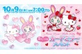 セブン‐イレブン限定！ナルミヤキャラクターズ「べリエちゃん」 と「ハローキティ」の夢のコラボ「メゾピアノ×ハローキティ」オリジナルカードミラーがもらえるキャンペーンを10月9日よりスタート