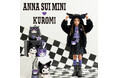 話題のコラボ再び！サンリオの大人気キャラクター「クロミ」20周年をお祝いして、今年もANNA SUI mini(アナ スイ・ミニ)とのスペシャルアイテムが登場！
