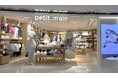ナルミヤ・インターナショナル、海外展開を加速。人気キッズブランド「petit main（プティマイン）」の香港2号店を、香港最大級のショッピングモール「New Town Plaza」にオープン