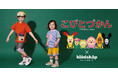 子ども服ブランド「クレードスコープ」から 2026年で20周年を迎えた『こびとづかん』とのコラボレーションアイテムが初登場！