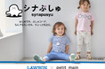 【petit main】「LAWSON × petit main × シナぷしゅ」限定コラボアイテムを6月17日（水）より発売！