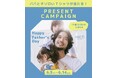 ナルミヤ・インターナショナルの「and D. petit main（アンドディー. プティマイン）」が、Instagramにて父の日プレゼントキャンペーンを開催中 !!