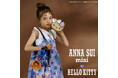 この夏ついに！ANNA SUI miniにこんがり日焼けした「ハローキティ」がやってきた
