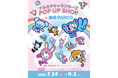 【静岡初開催】「ナルミヤキャラクターズ POP UP SHOP」2026年7月24日(金)より静岡PARCOに期間限定オープン！