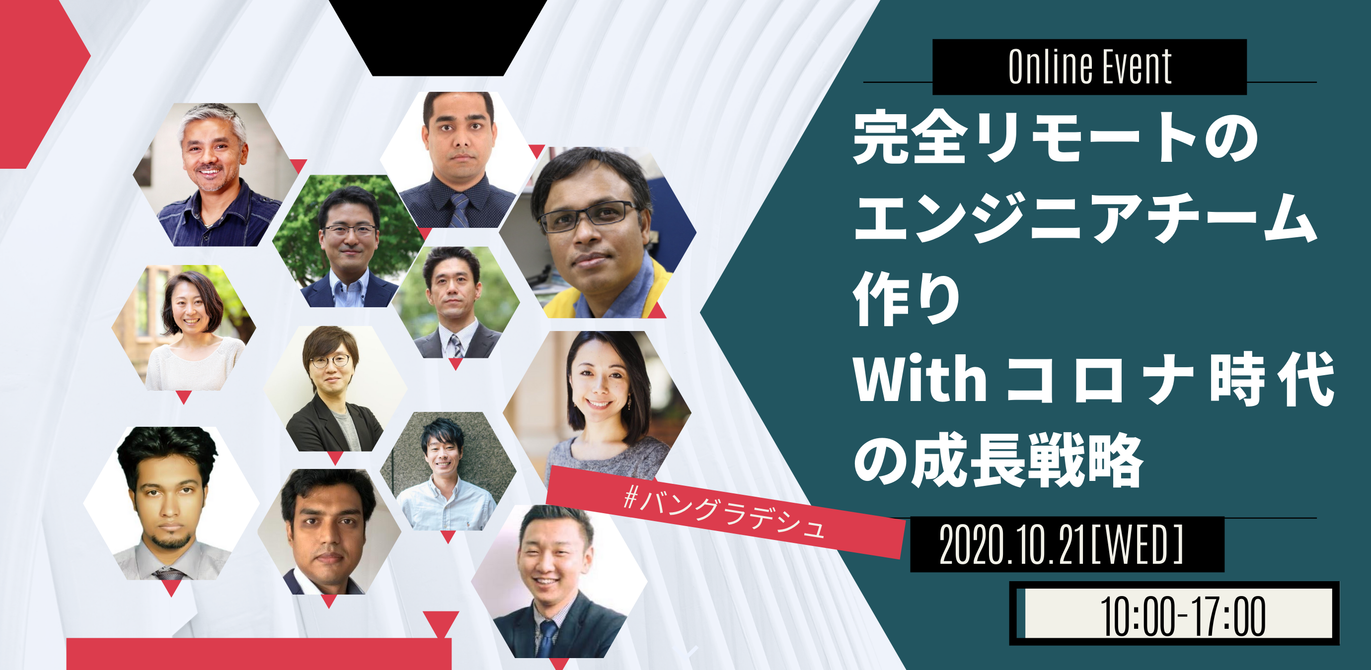 グローバルxリモート 完全リモートのエンジニア チーム作りwithコロナ時代の成長戦略 を10月21日に開催 ーリモートワーカー数が世界第二位のバングラデシュに出会うー アクティブ コネクター株式会社のプレスリリース