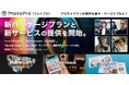 プロカメラマンによる高品質な物件スチール写真提供サービス「フォトプロ」が、新サービスの提供を開始