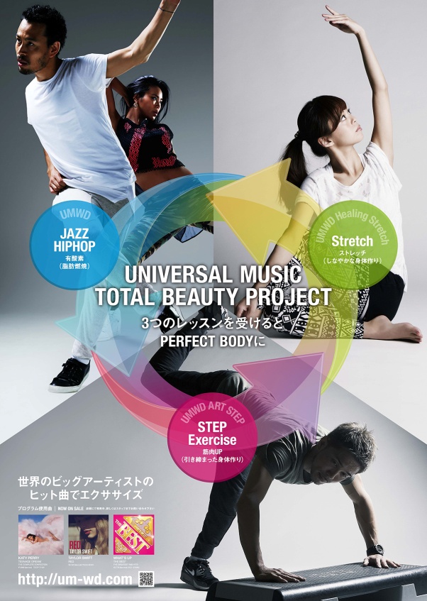 Universal Music World Dance 新プログラム登場 ユニバーサル ミュージック合同会社のプレスリリース