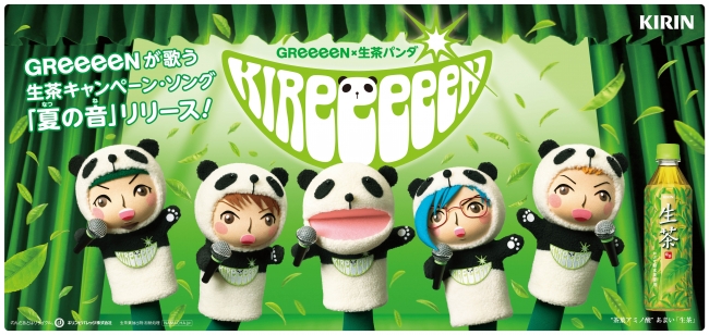 GReeeeN × キリン 生茶 「KIReeeeeN」コラボキャンペーン