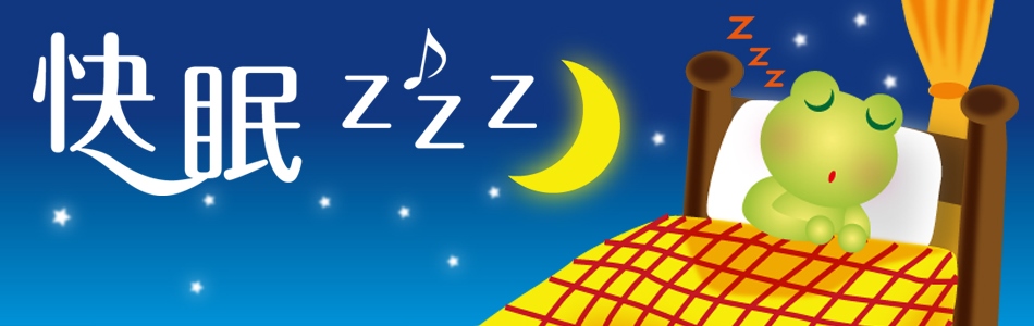 クラシック楽曲や癒しのbgmで快適な睡眠と目覚めをサポート Iphoneアプリ 快眠zzz 発売 ユニバーサル ミュージック合同会社のプレスリリース