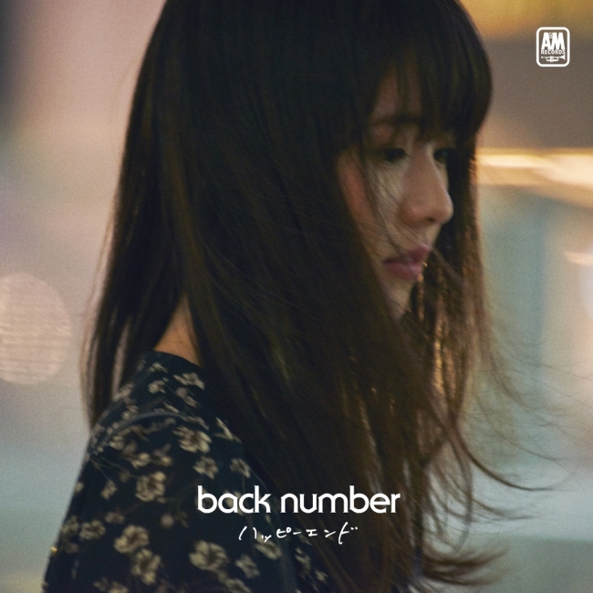 Back Number ニューシングル ハッピーエンド 発売 ユニバーサル ミュージック合同会社のプレスリリース
