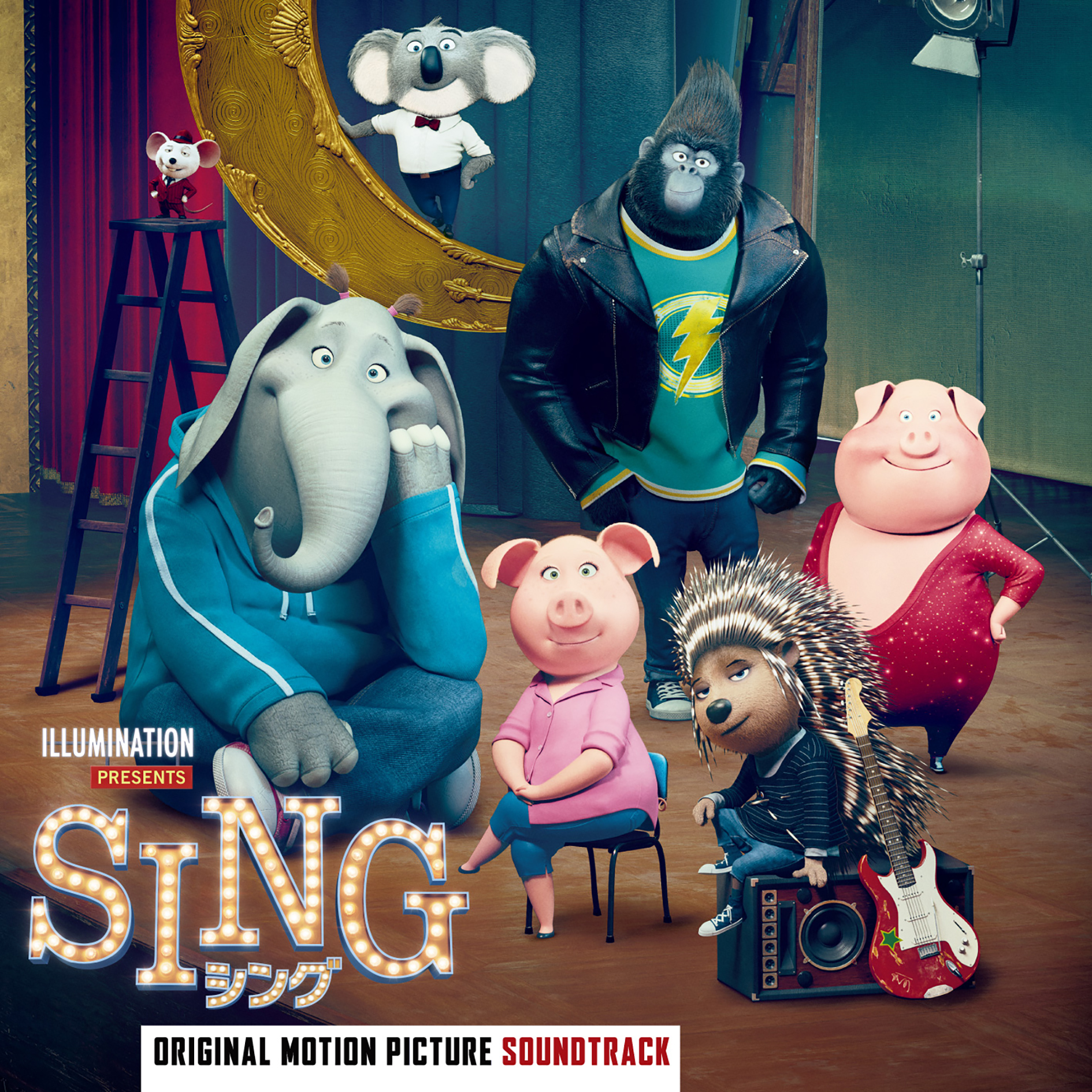 話題の映画 Sing シング のサウンドトラック 3月15日発売 ユニバーサル ミュージック合同会社のプレスリリース