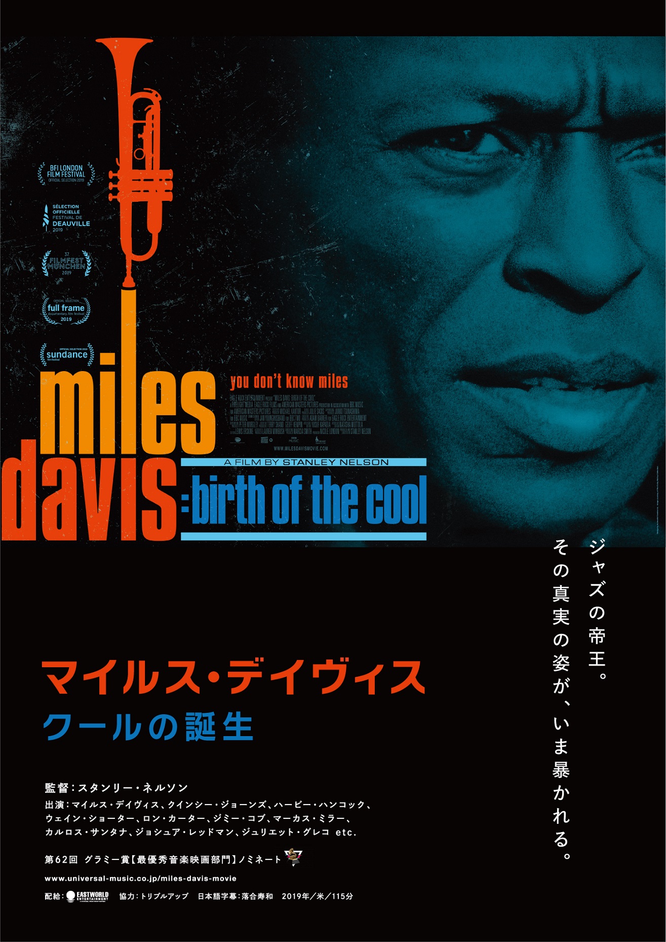 マイルス デイヴィスを描いたドキュメンタリー映画 マイルス デイヴィス クールの誕生 9月4日 日本公開 ユニバーサル ミュージック合同会社のプレスリリース