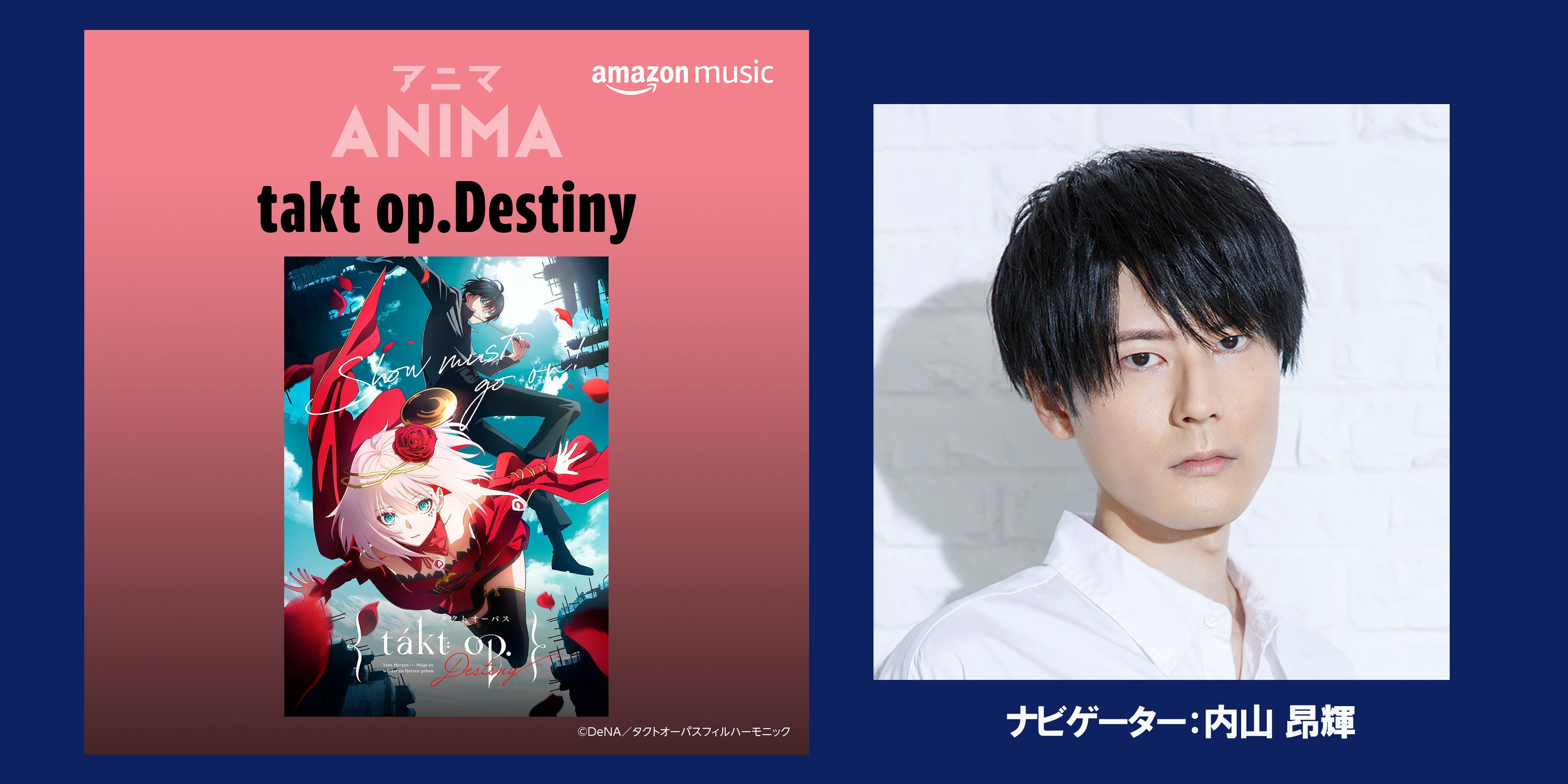 Takt Op Destiny アニメ ソングス をamazon Musicで10月日から配信スタート ユニバーサル ミュージック 合同会社のプレスリリース