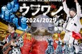 DREAMS COME TRUE、ライヴBlu-ray/DVD「DREAMS COME TRUE 35th Anniversary ウラワン 2024/2025」&ライヴ写真集 6月6日(金)発売!