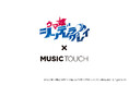 MUSIC TOUCH、アニメ『ウマ娘 シンデレラグレイ』コラボモデル 7月25日(金)発売!