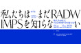 RADWIMPS、メジャーデビュー20周年イヤー&ニューアルバム発売記念POP UP STORE 10月1日(水)~10月12日(日)東京・原宿にて開催!