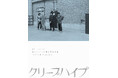クリープハイプ、ライブBlu-ray & DVD『クリープハイプ 現メンバー15周年記念公演「2024年11月16日」』　11月16日（日）発売！