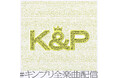 King & Princeの未配信全楽曲、デビュー記念日となる5月23日（土）配信開始！