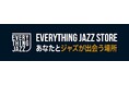 ジャズに特化したオンライン・ストア「EVERYTHING JAZZ ストア」　グランド・オープン！