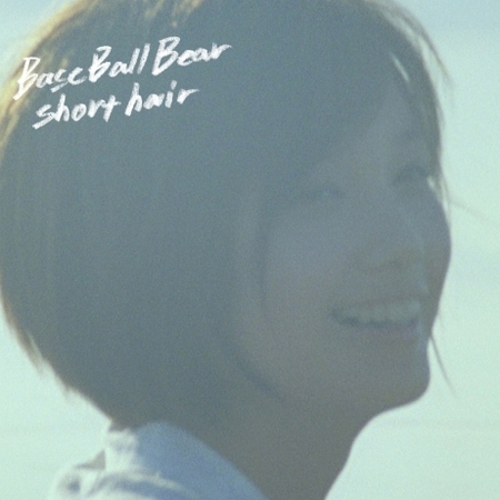 Base Ball Bear 「short hair」（8/31）のＣＤジャケットとＭＶに“本田