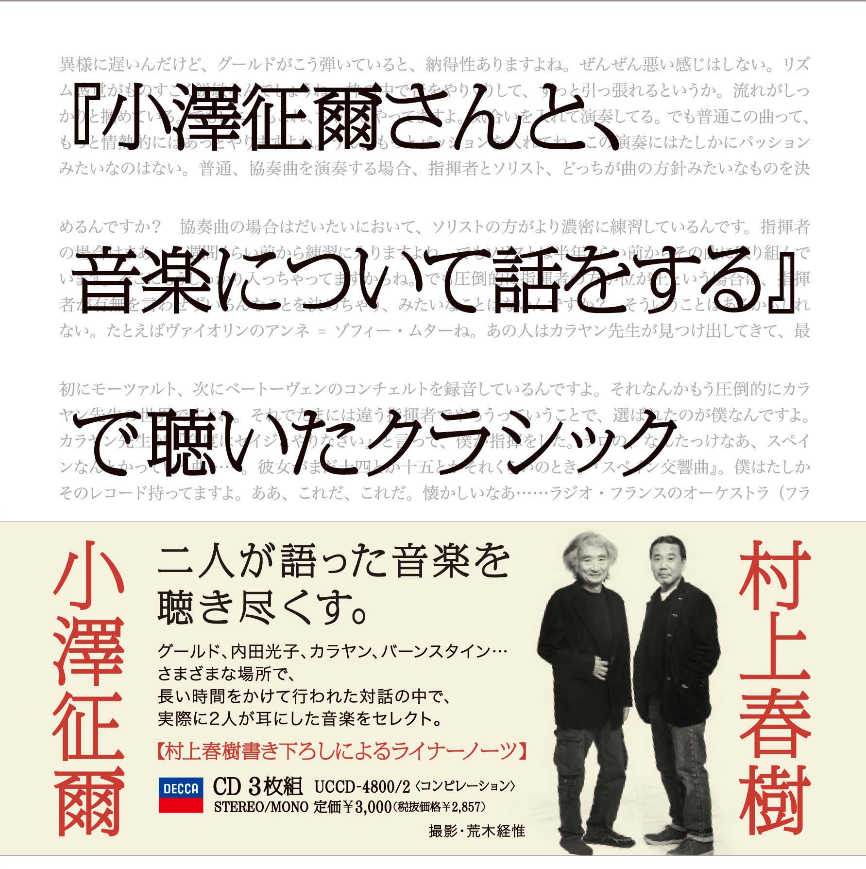 小澤征爾x村上春樹のベストセラー本から生まれた話題のCD“『小澤征爾さんと、音楽について話をする』で聴いたクラシック”がクラシック・チャート1