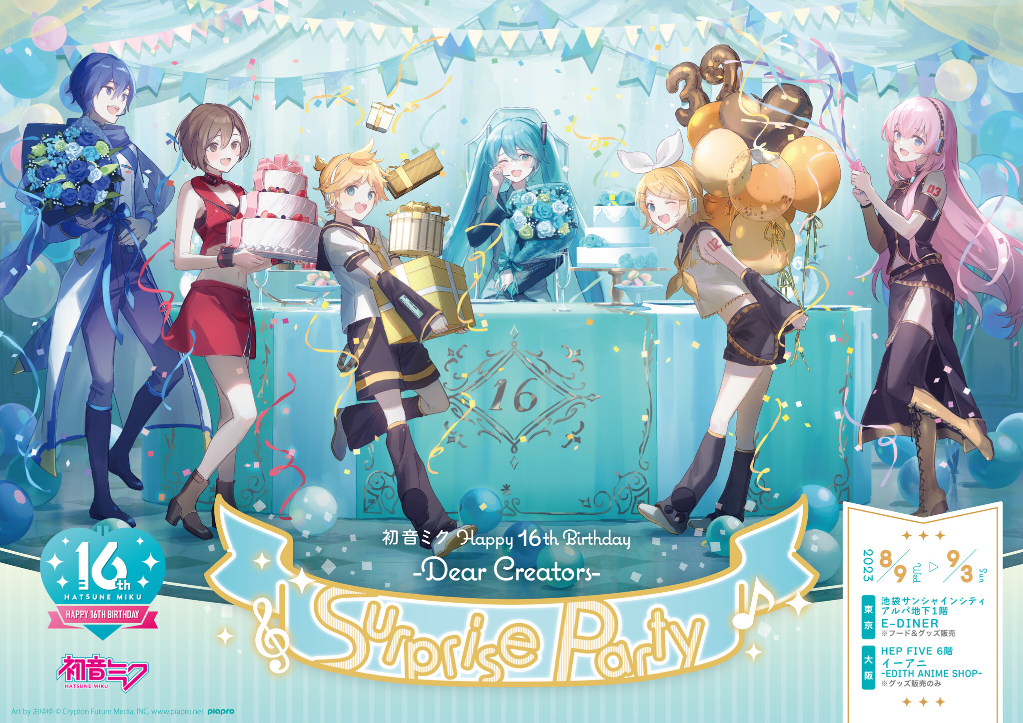 初音ミク Happy 16th Birthday-Dear Creators- Surprise Party in E