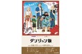 TVアニメ「ダンジョン飯」新規描き下ろしイラスト「BBQパーティー！」を使用したグッズがアニメガ×ソフマップで先行販売開始！