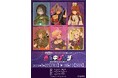 TVアニメ「真夜中ぱんチ」の描き下ろしイラスト「アルカナ!」を使用したグッズがアニメガ×ソフマップで先行販売開始!