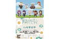 アニメ『葬送のフリーレン』から「いらすとや」のオリジナル描き起こしイラストが登場!いらすとやのイラストを使用したグッズがビックカメラ&アニメガ×ソフマップで先行販売開始!