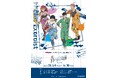 株式会社イーディス企画商品、TVアニメ『青の祓魔師 雪ノ果篇』の描き下ろし等身イラスト、描き起こしデフォルメイラストを使用したグッズがアニメガ×ソフマップにて先行販売決定!