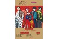 TVアニメ『来世は他人がいい』のオリジナルイラスト「四神」を使用したグッズがアニメガ×ソフマップで先行販売開始!