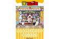 アニメ「僕とロボコ」のオリジナルイラスト「メイド喫茶!?」を使用したグッズがジャンプフェスタ2025で一部先行販売決定!