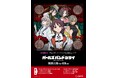 アニメ『ガールズバンドクライ』の東映アニメーション描き下ろしイラスト 「-Black and White Suit-」を使用したグッズがアニメガ×ソフマップで先行販売開始!