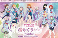 TV「ラブライブ!スーパースター!!」と全国の温浴9施設とのコラボイベントが開催決定!
