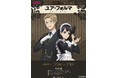 TVアニメ「ユア・フォルマ」より、新規描きおろしのオリジナルイラストを使用したグッズが、アニメガ×ソフマップにて先行販売決定!