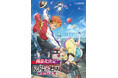 TVアニメ『陰陽廻天 Re:バース』より新商品がイーディスオンラインにて販売決定！