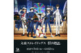 アニメ「文豪ストレイドッグス」×横浜・みなとみらいコラボ　文豪ストレイドッグス 横浜廻遊 が開催！