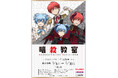 アニメ『暗殺教室』の描き下ろしイラストを使用したグッズがビックカメラグループにて先行販売決定！