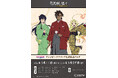 TVアニメ「勇者刑に処す 懲罰勇者9004隊刑務記録」より、新規描き下ろしのオリジナルイラストを使用したグッズが、アニメガ×ソフマップにて先行販売決定！