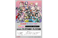 「ラブライブ！虹ヶ咲学園スクールアイドル同好会」より、新規描き下ろしのオリジナルイラストを使用したグッズが、ビックカメラグループにて先行販売決定！